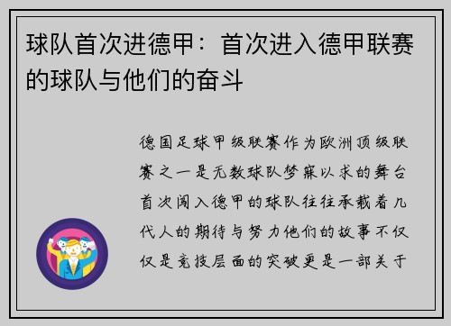 球队首次进德甲：首次进入德甲联赛的球队与他们的奋斗
