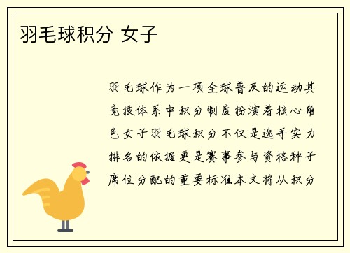 羽毛球积分 女子