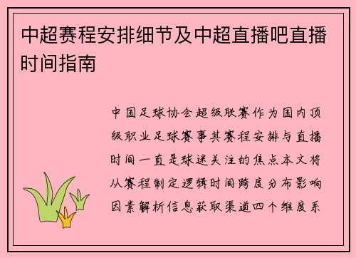 中超赛程安排细节及中超直播吧直播时间指南