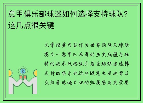 意甲俱乐部球迷如何选择支持球队？这几点很关键